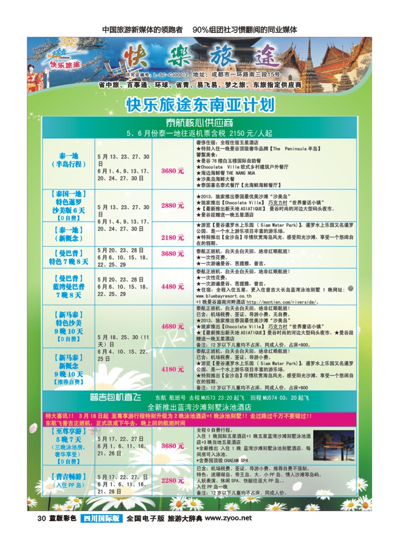 L彩30省中旅-快乐旅途
