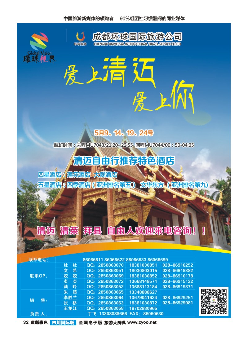 L彩32环球国旅-名望假期