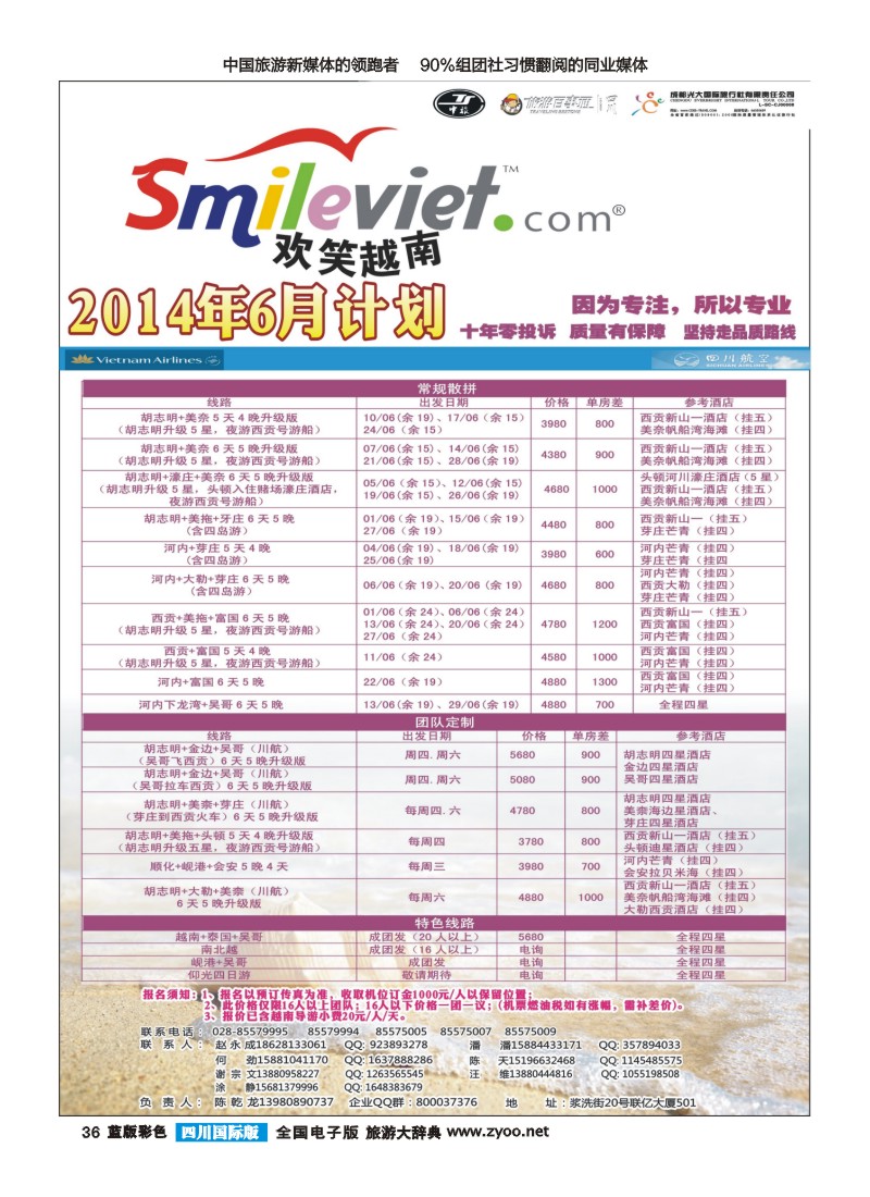 L彩36 市光大 -大洋分社-欢笑越南内页｛02902｝