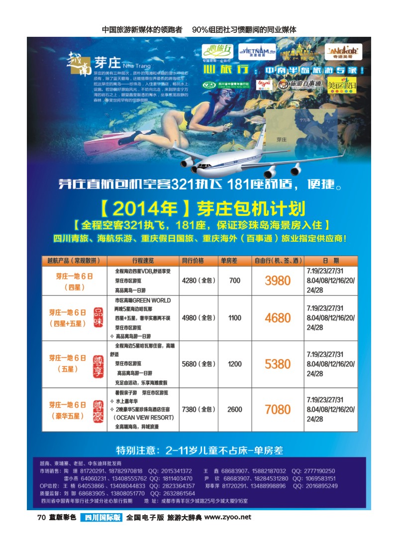 L彩70 心旅行