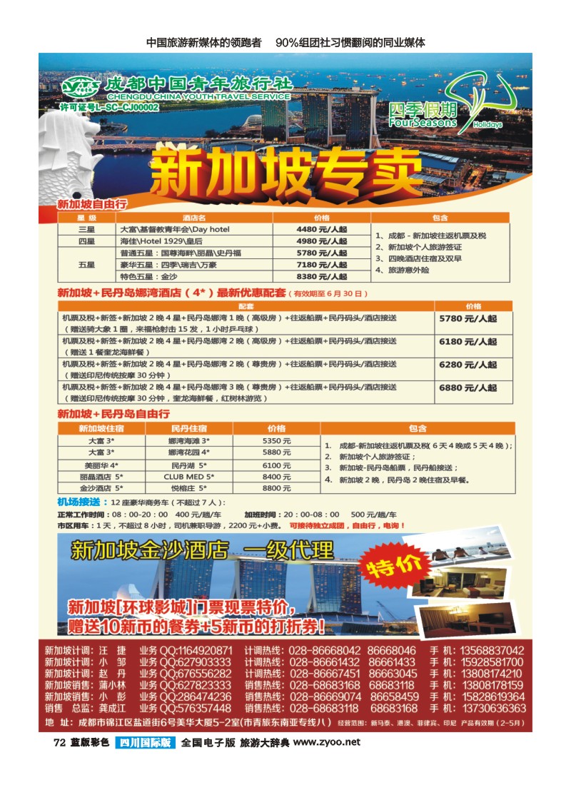 L彩72  四季假期