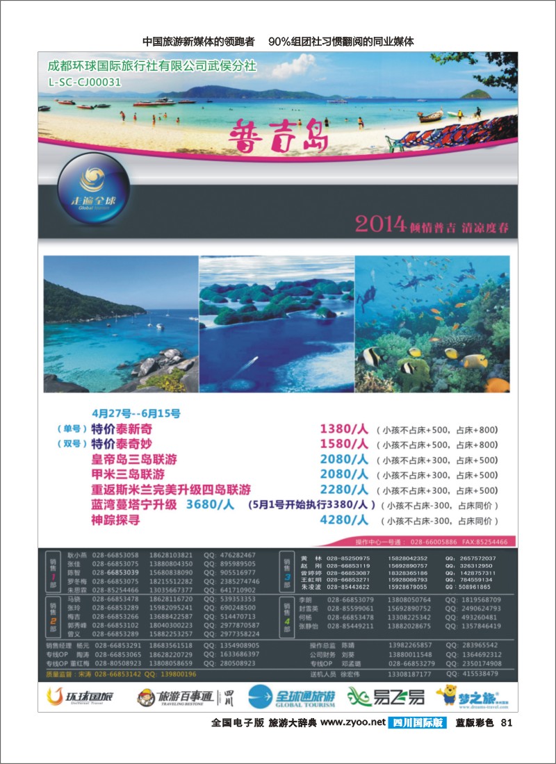 L彩81 环球国旅-走遍全球-普吉｛03014｝
