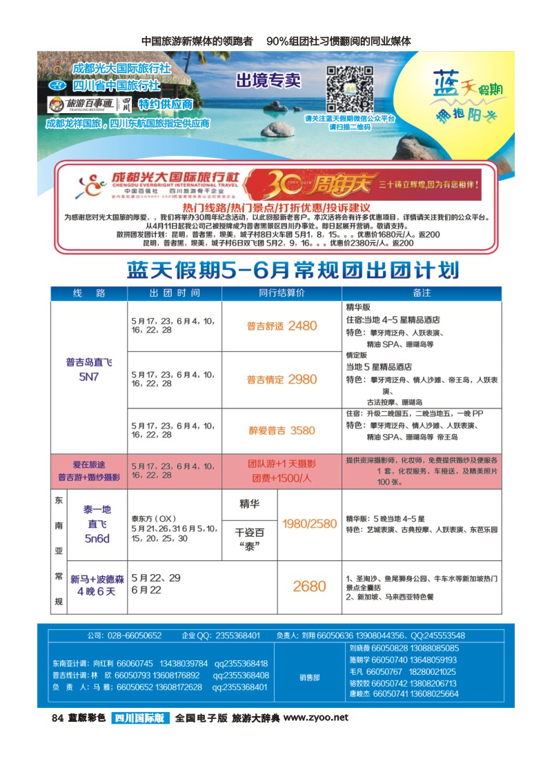 L彩84   市光大-蓝天假期-东南亚