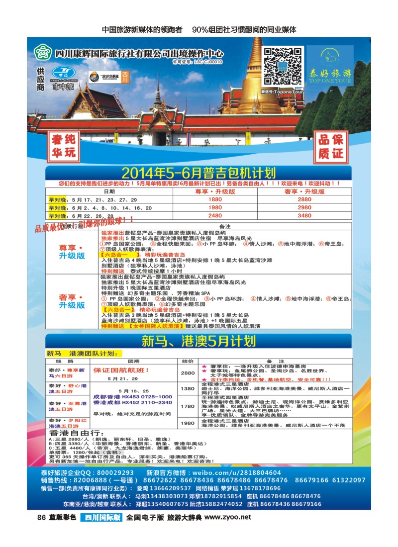 L彩86 泰好 内页