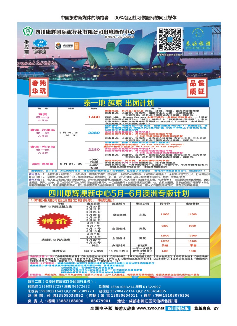 L彩87  泰好 内页