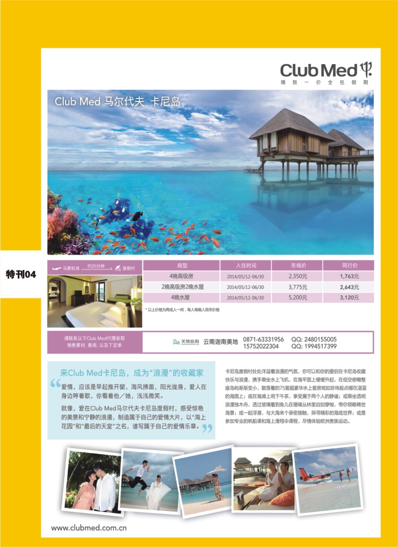 L特刊4  club med精致一价全包假期-四川版-04