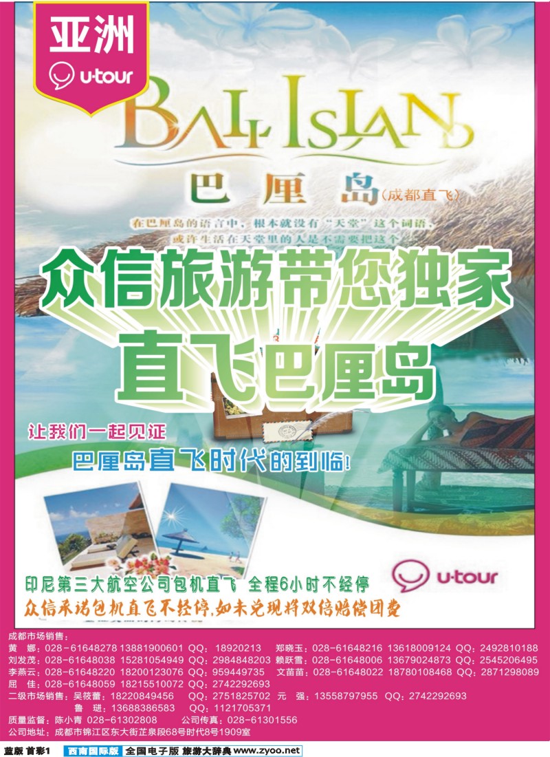 L首彩1众信-巴厘岛