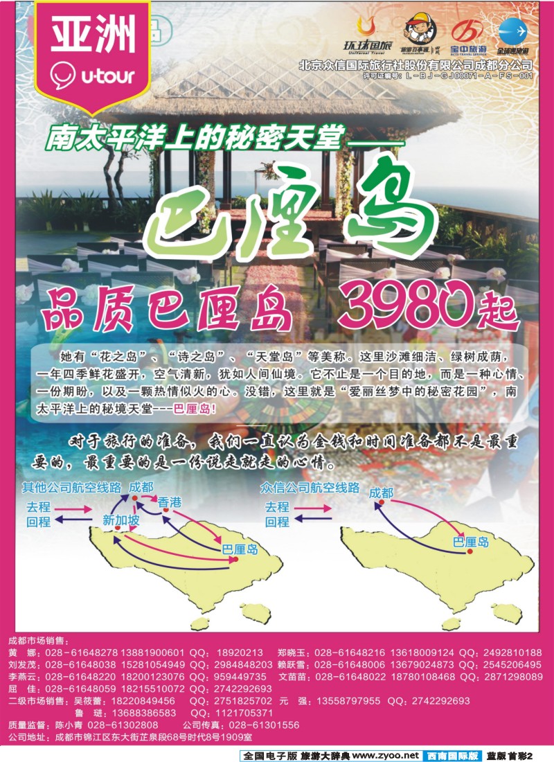 L首彩2  众信-巴厘岛