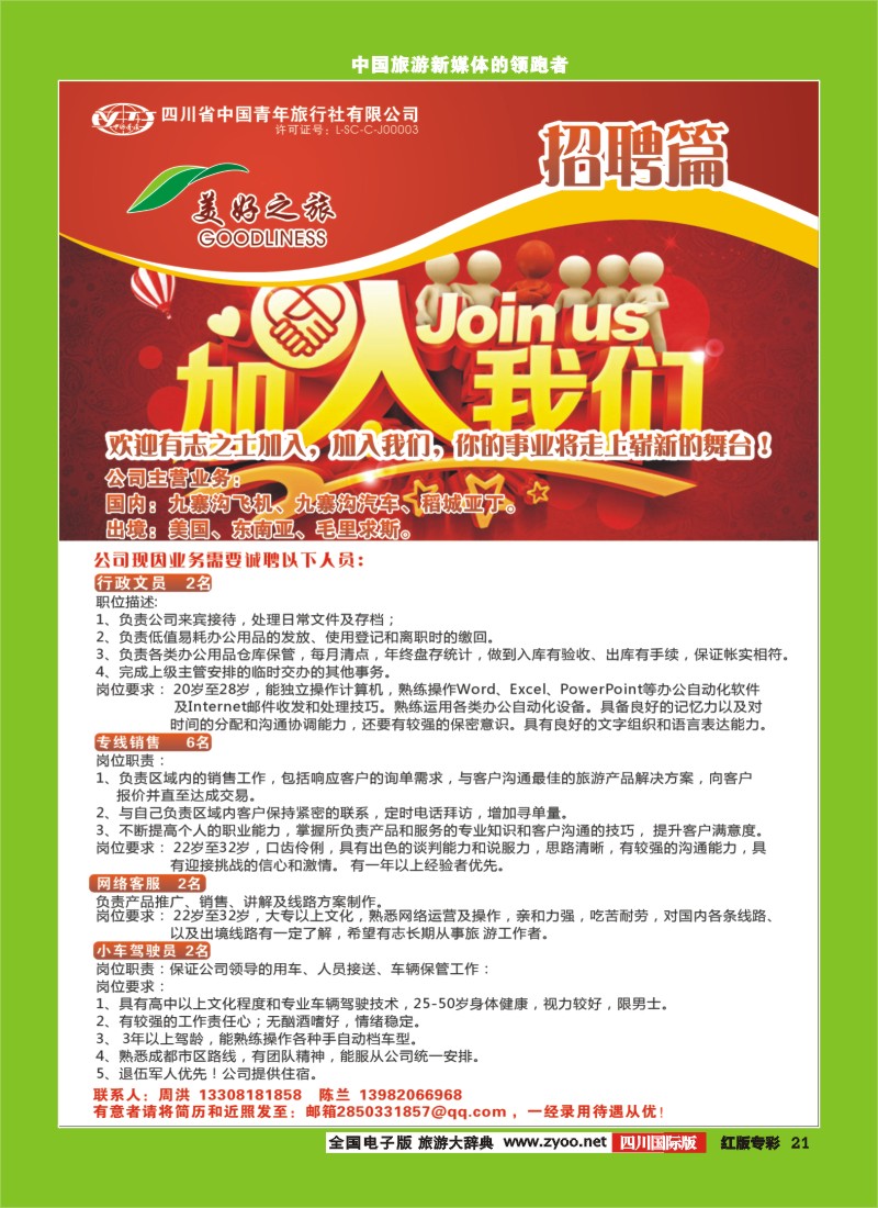 H专彩21美好之旅