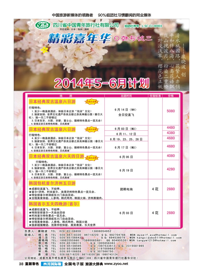 L彩38省青旅-精彩嘉年华 韩国 日本