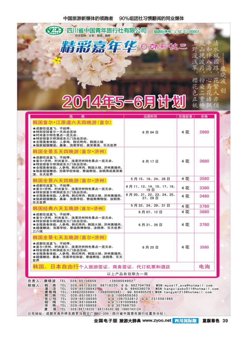 L彩39   省青旅-精彩嘉年华 韩国 日本