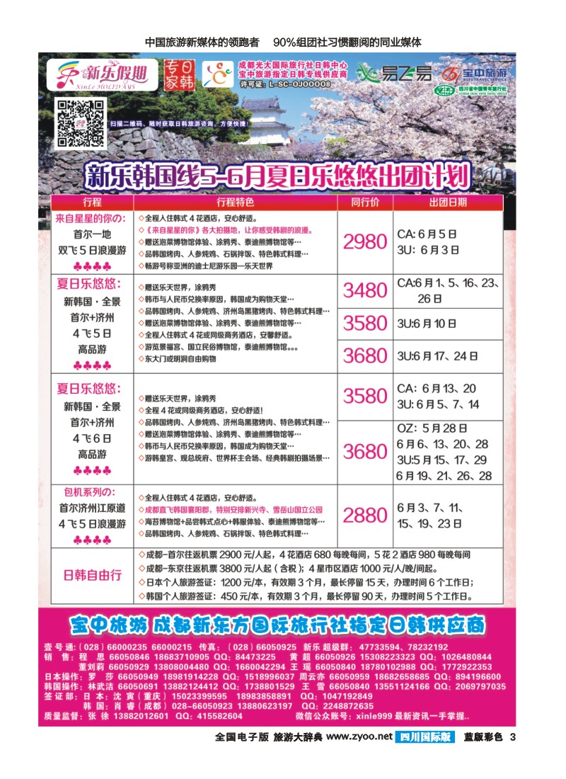 L彩3新乐假期