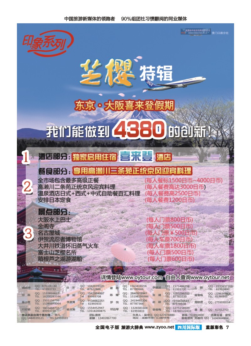 L彩7  印象系列  日本喜来登