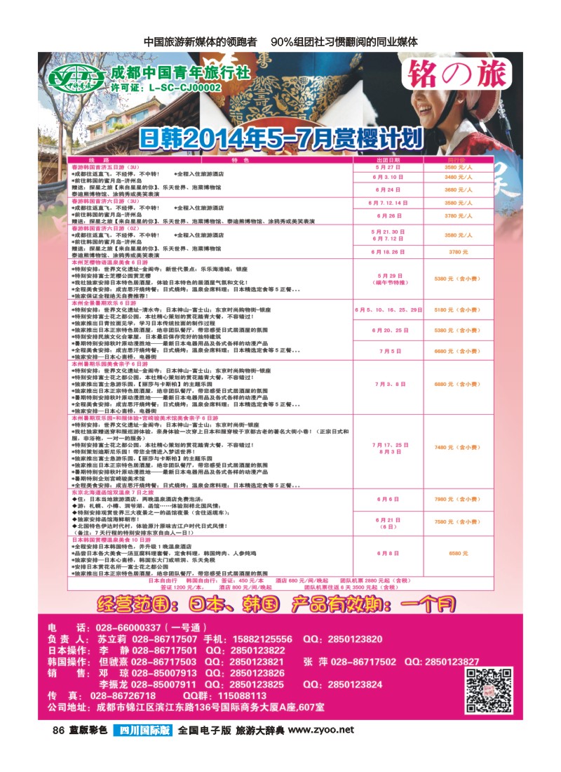 L彩86铭之旅｛02628｝