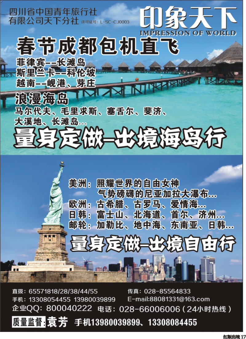 H17   印象天下-自由行