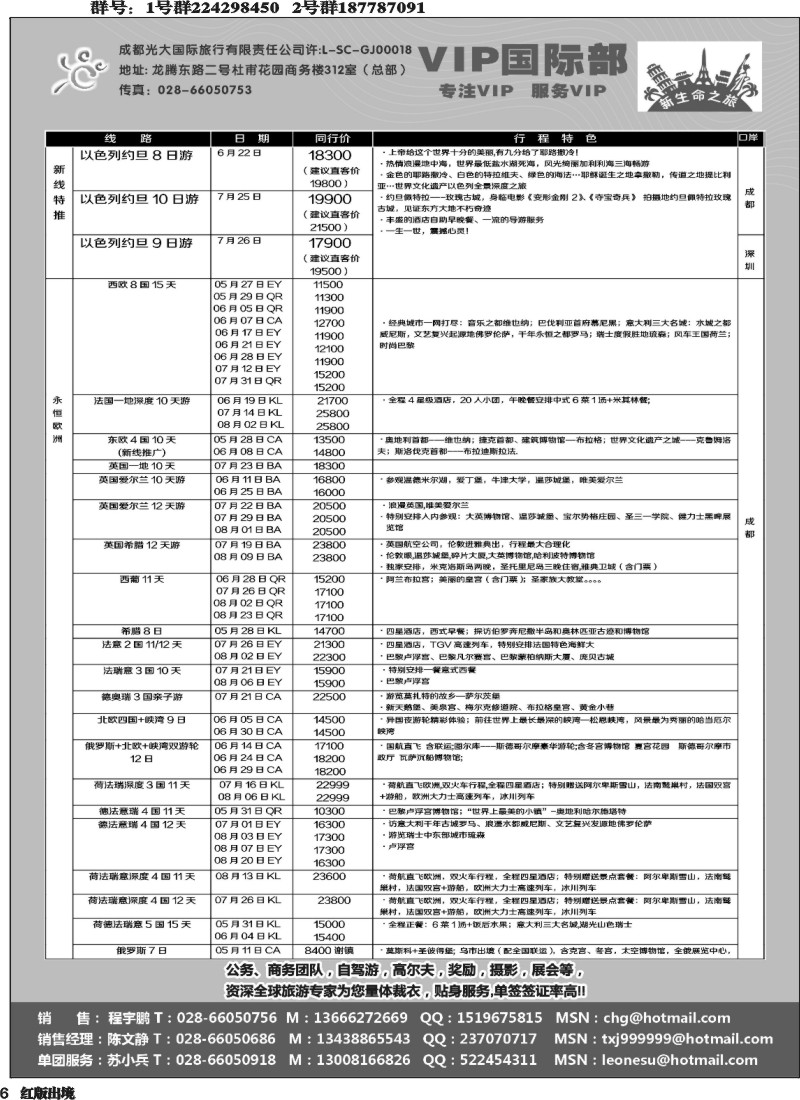 H6   成都光大VIP国际部-欧洲、澳洲、美洲、非洲线