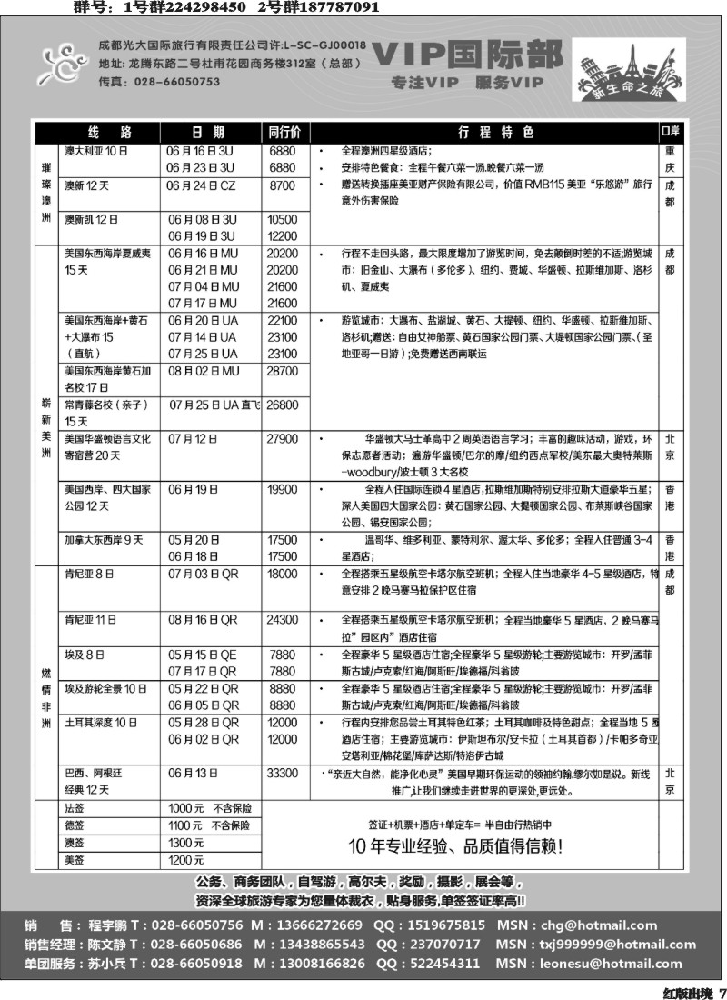 H7   成都光大VIP国际部-欧洲、澳洲、美洲、非洲线