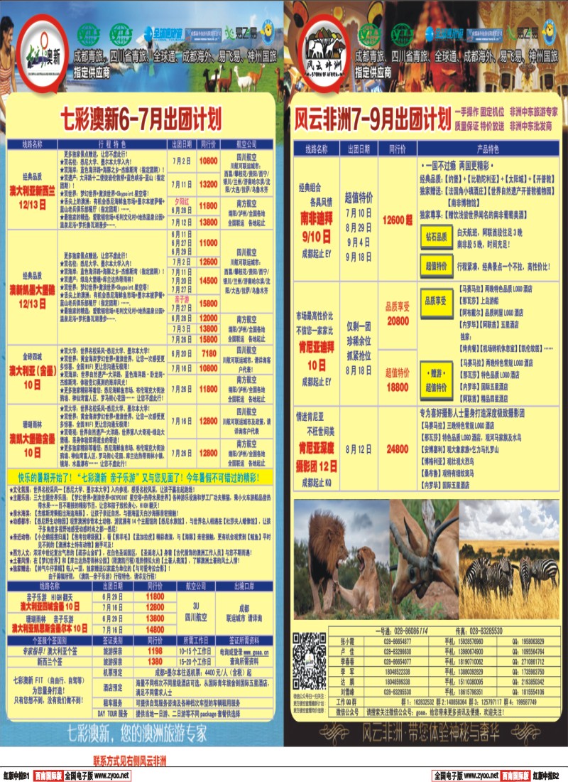 H中拉B1B2   成都海外-风云非洲-肯尼亚、南非、高端海岛毛里求斯