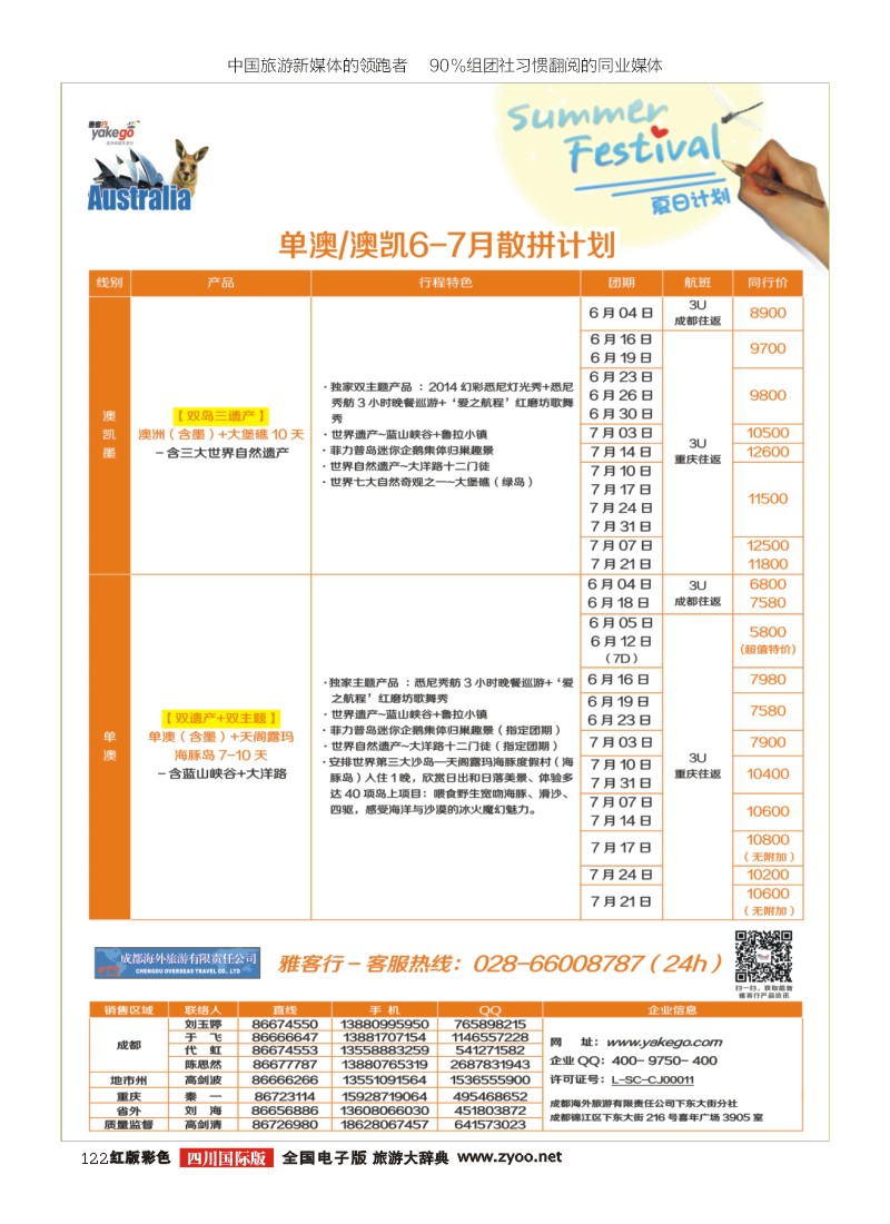 H彩122 雅客行
