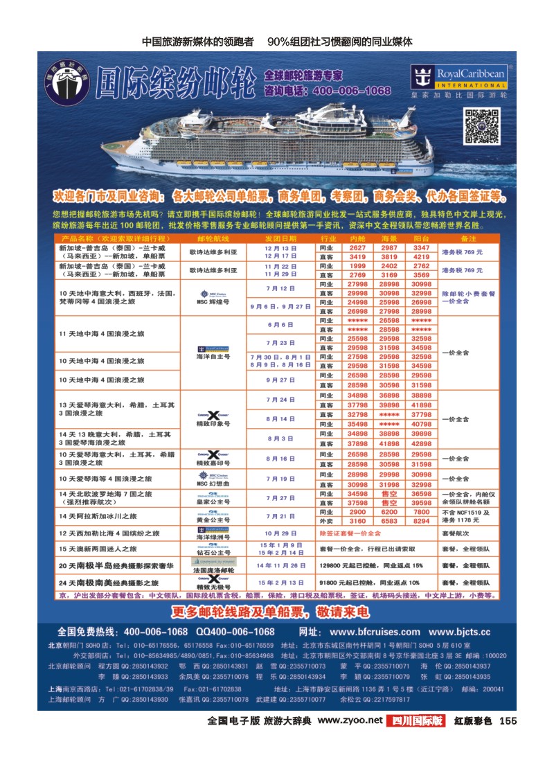H彩155  邮轮专线-国际缤纷邮轮-四川国际