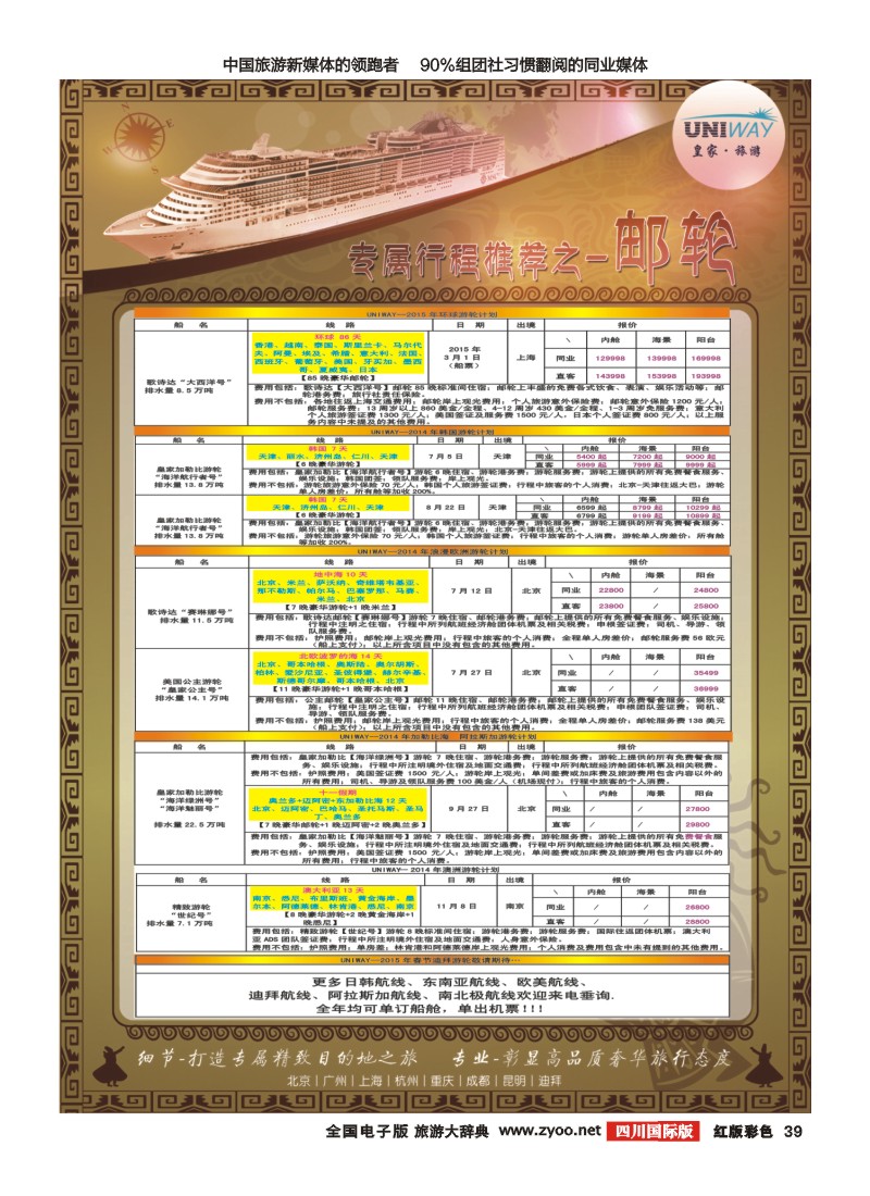 H彩39   北京游够天下国旅【皇家旅游】中东非