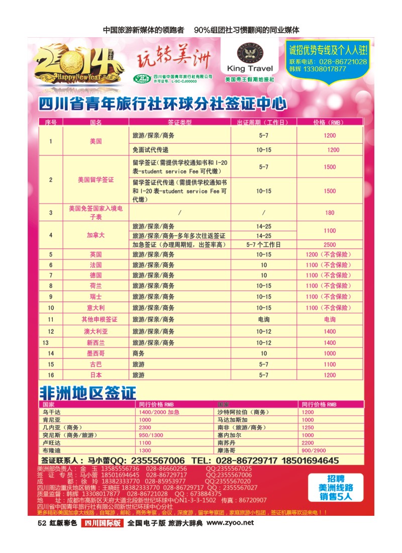 H彩52省青旅-玩转美洲-帝王假期 1-2