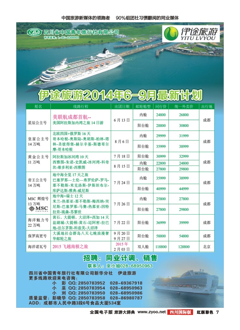 H彩7  省青旅新华分社-伊途旅游-邮轮400｛02612｝