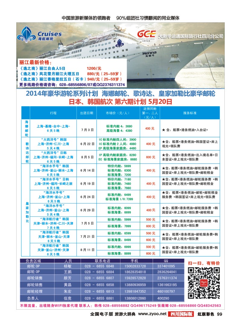 H彩99 海航邮轮