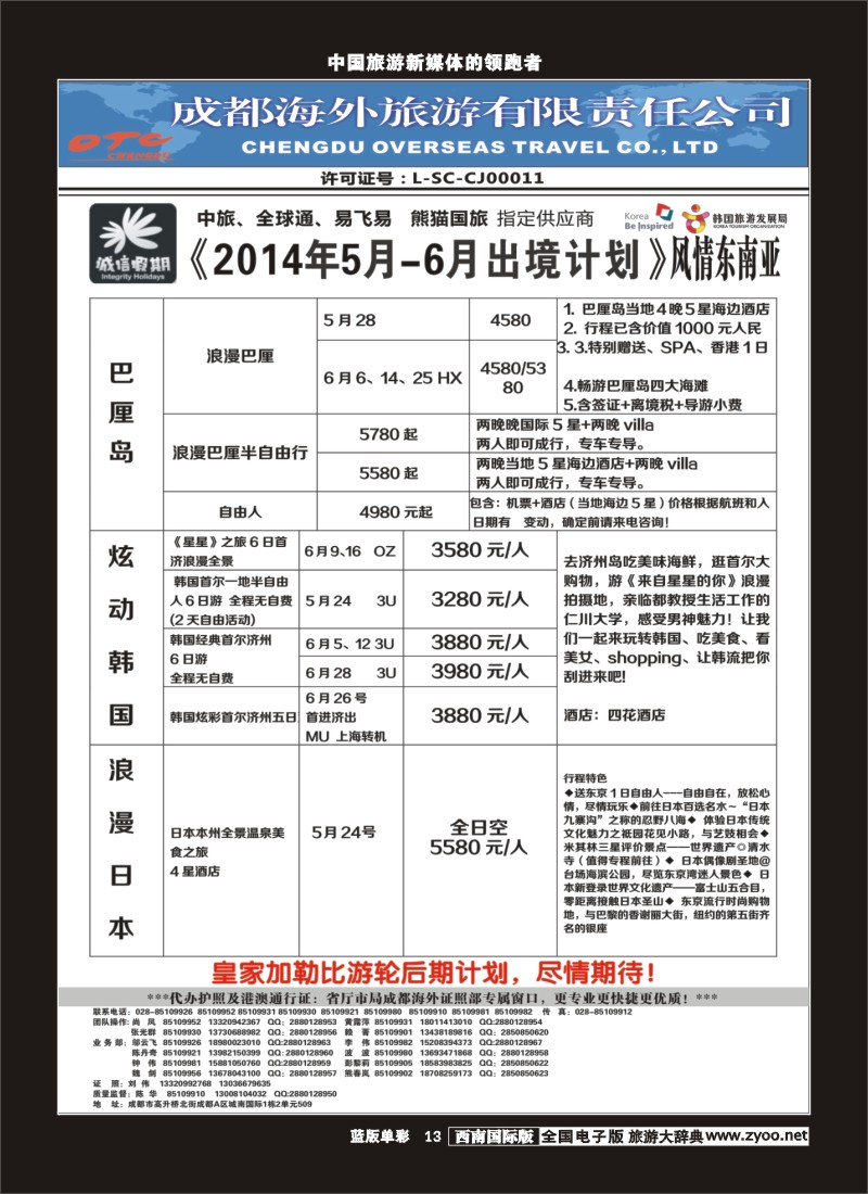 L单彩13  诚信假期