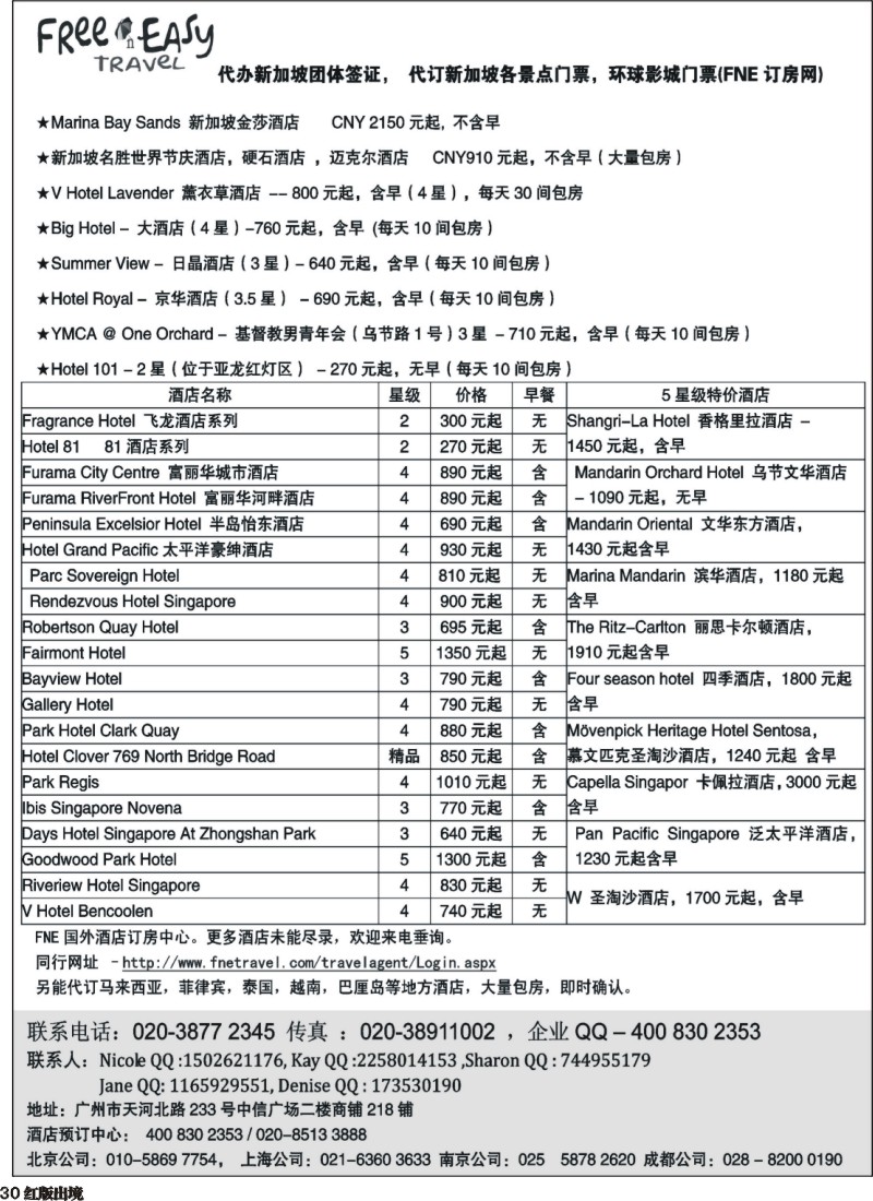 H30 FNE--Travel新加坡特价酒店