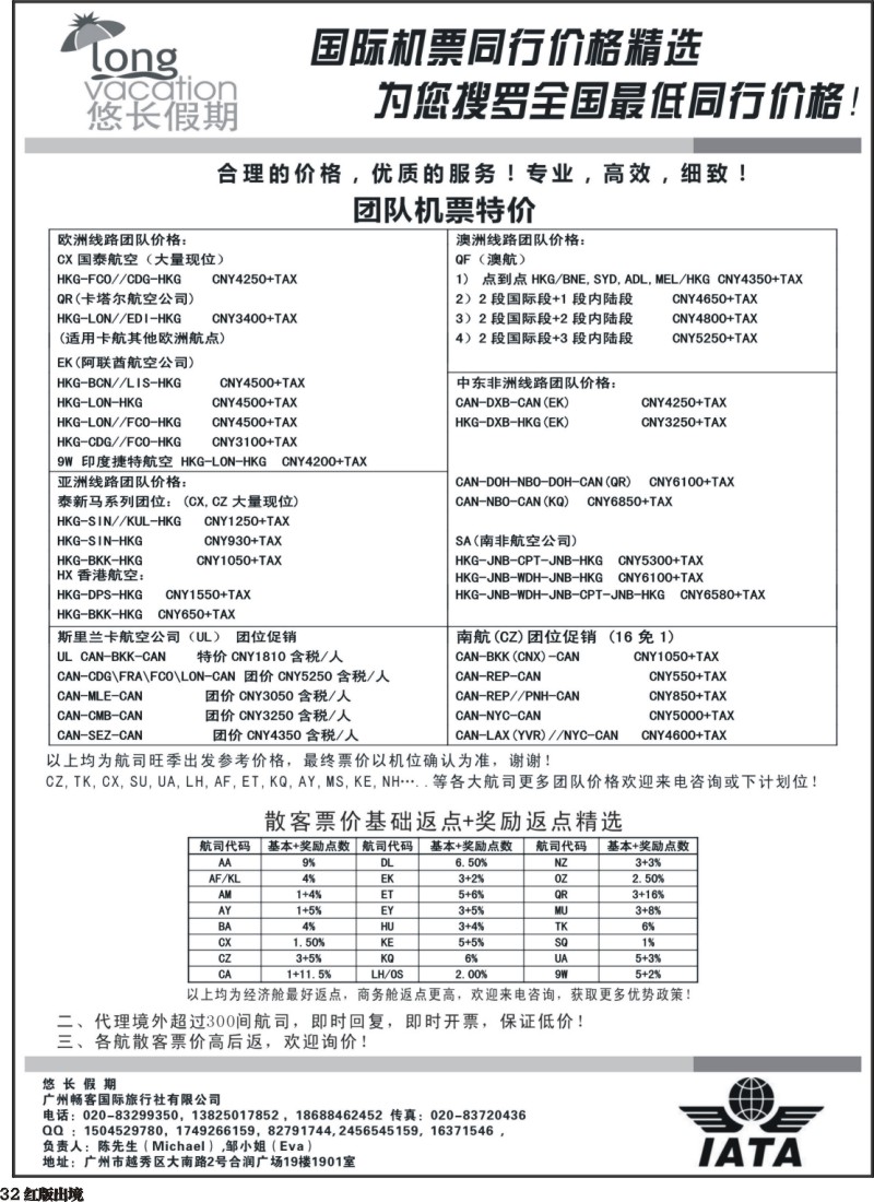 H32 悠长假期——国际机票同行价格精选