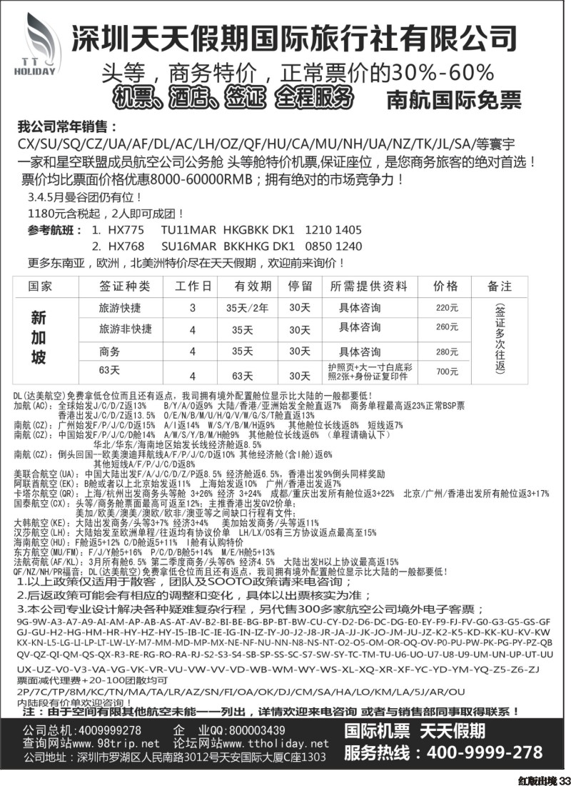 H33   天天假期--特价国际机票