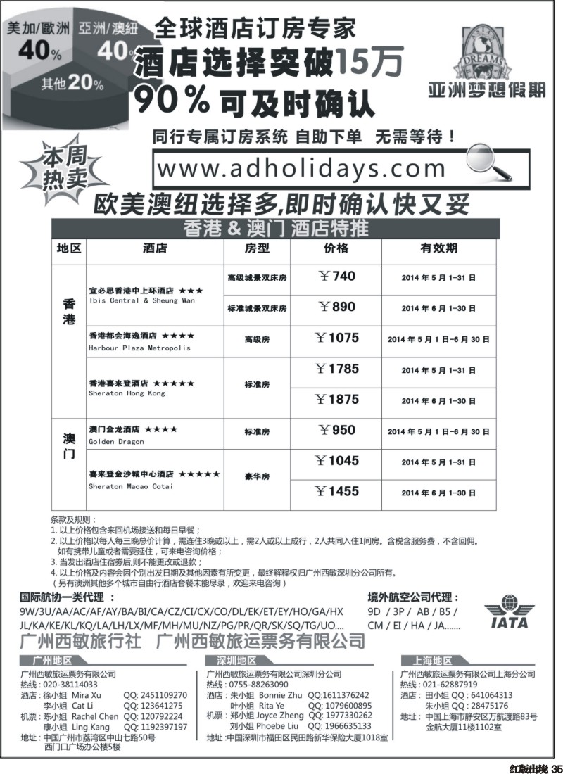 H35   全球酒店订房专家-亚洲梦想假期