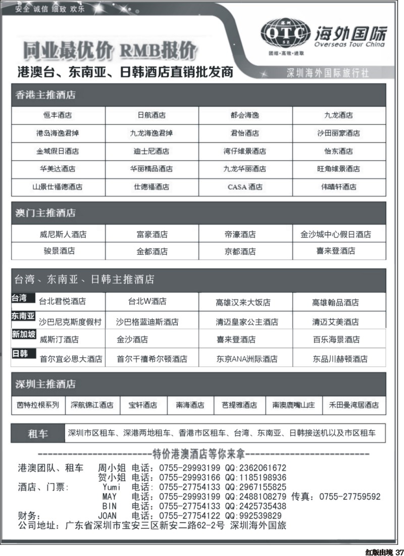 H37  深圳海外港澳台酒店直批