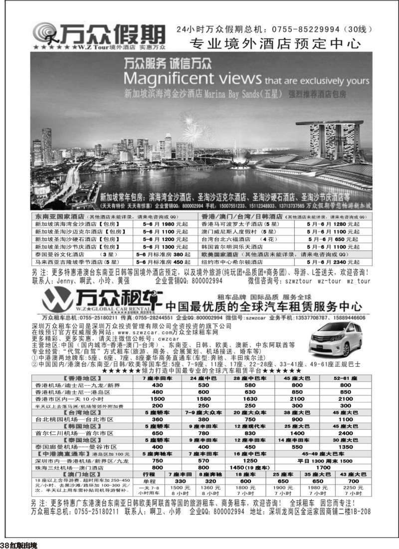 H38   万众假期★万众租车（境外酒店批发 全球租车）
