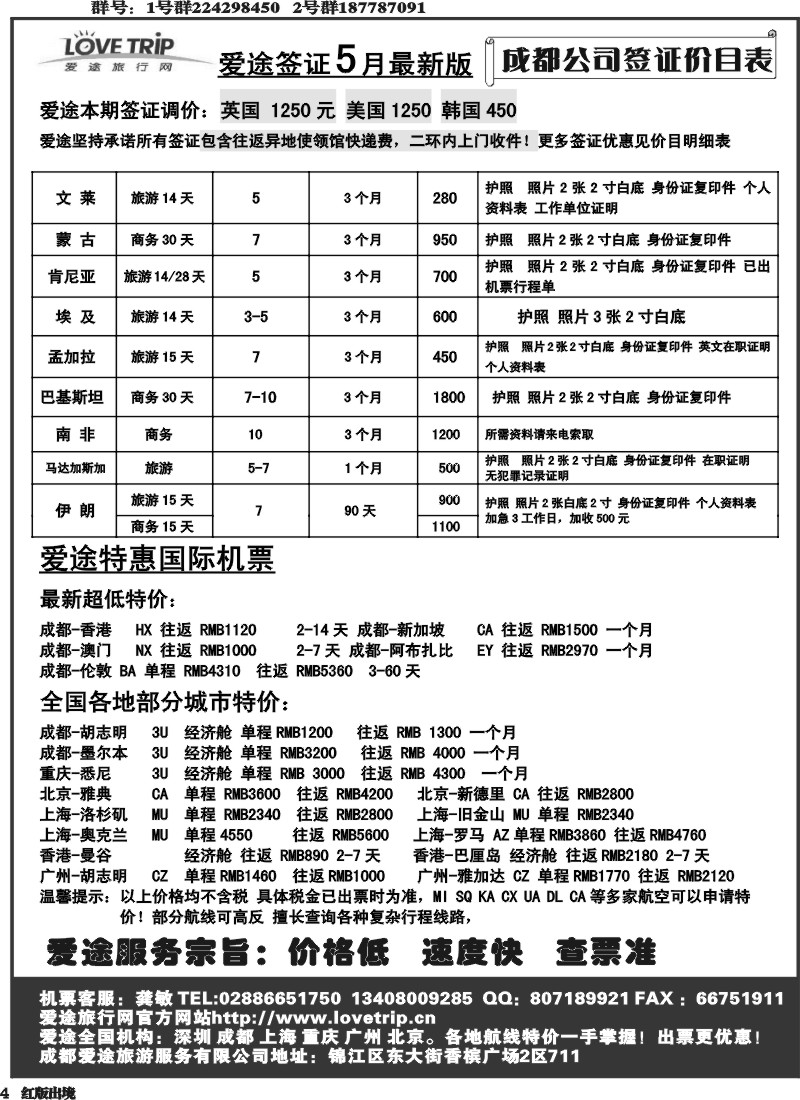 H4  爱途签证、机票