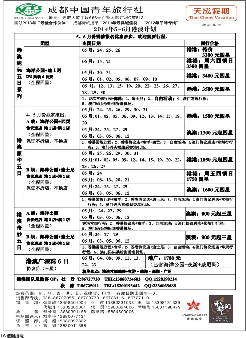 L16 市青旅-天成假期-港澳、东南亚、海岛专线
