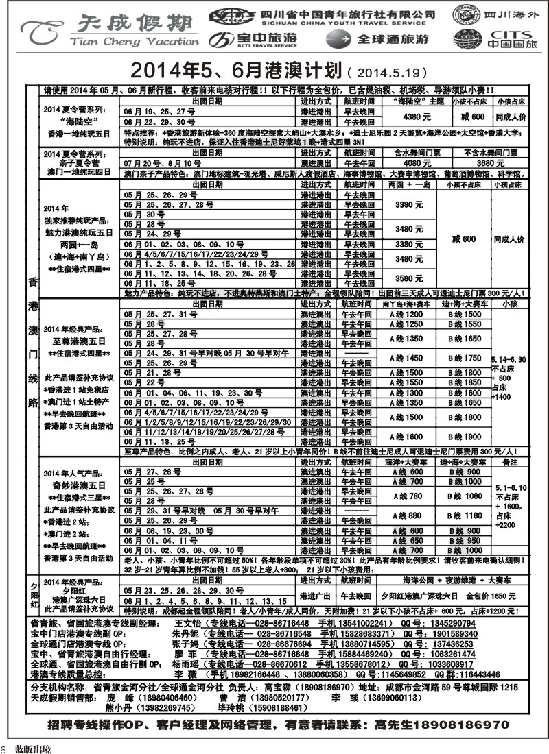 L6   省青旅-天成假期