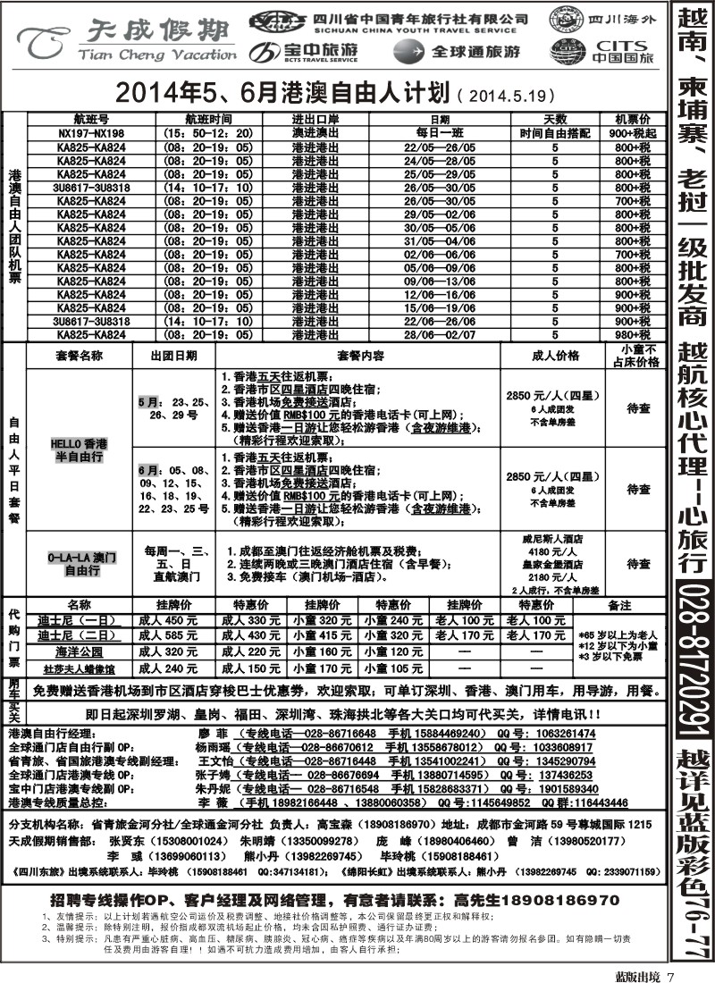 L7   省青旅-天成假期