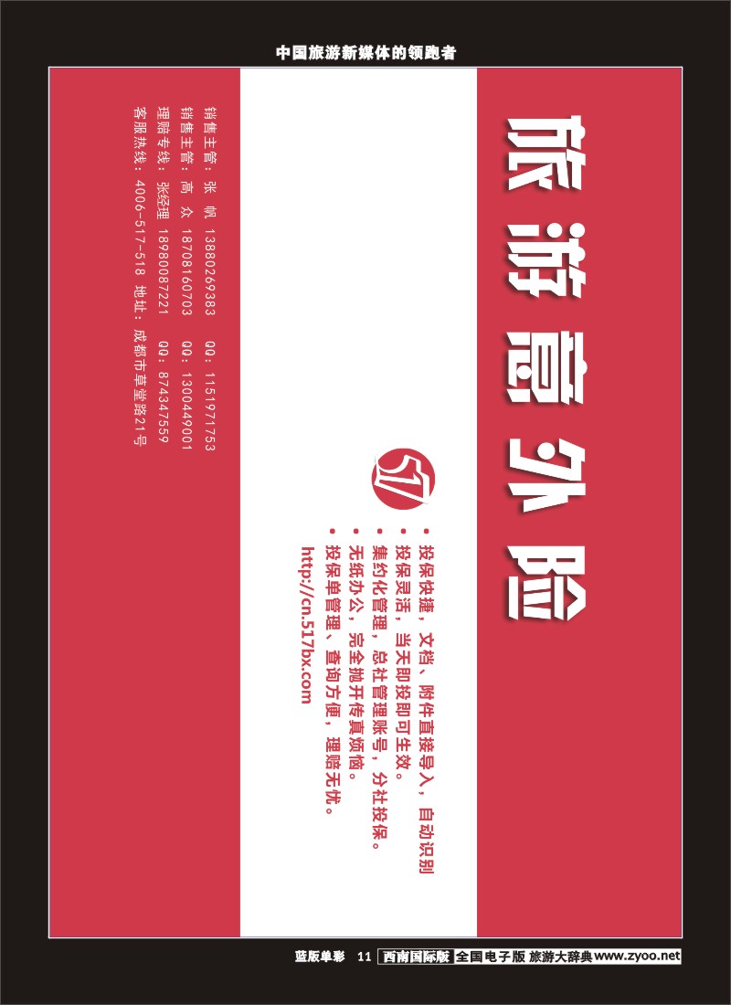 L单彩11  517旅游保险