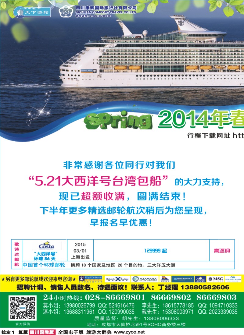 H左拉1 四川省康辉邮轮VIP中心400