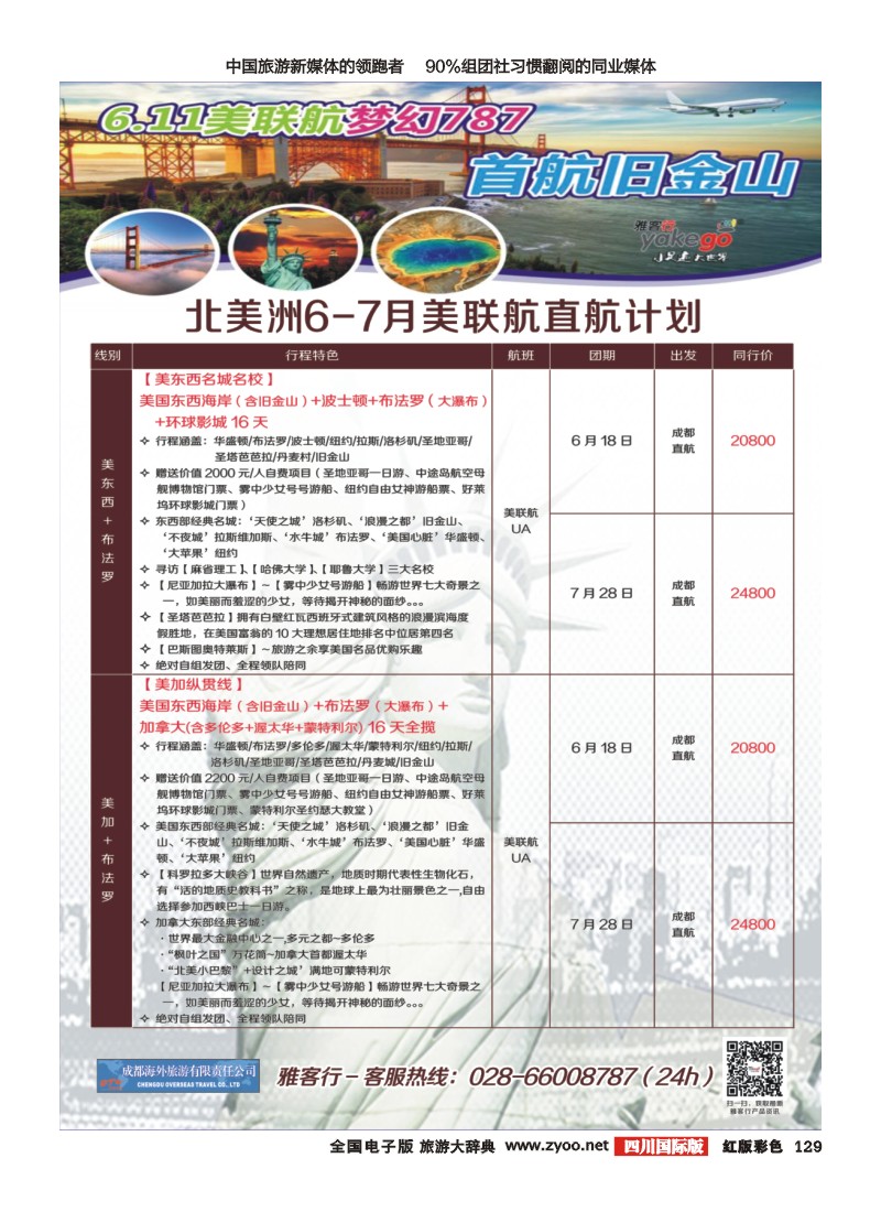 H彩129 雅客行