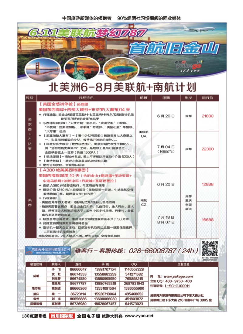 H彩130 雅客行