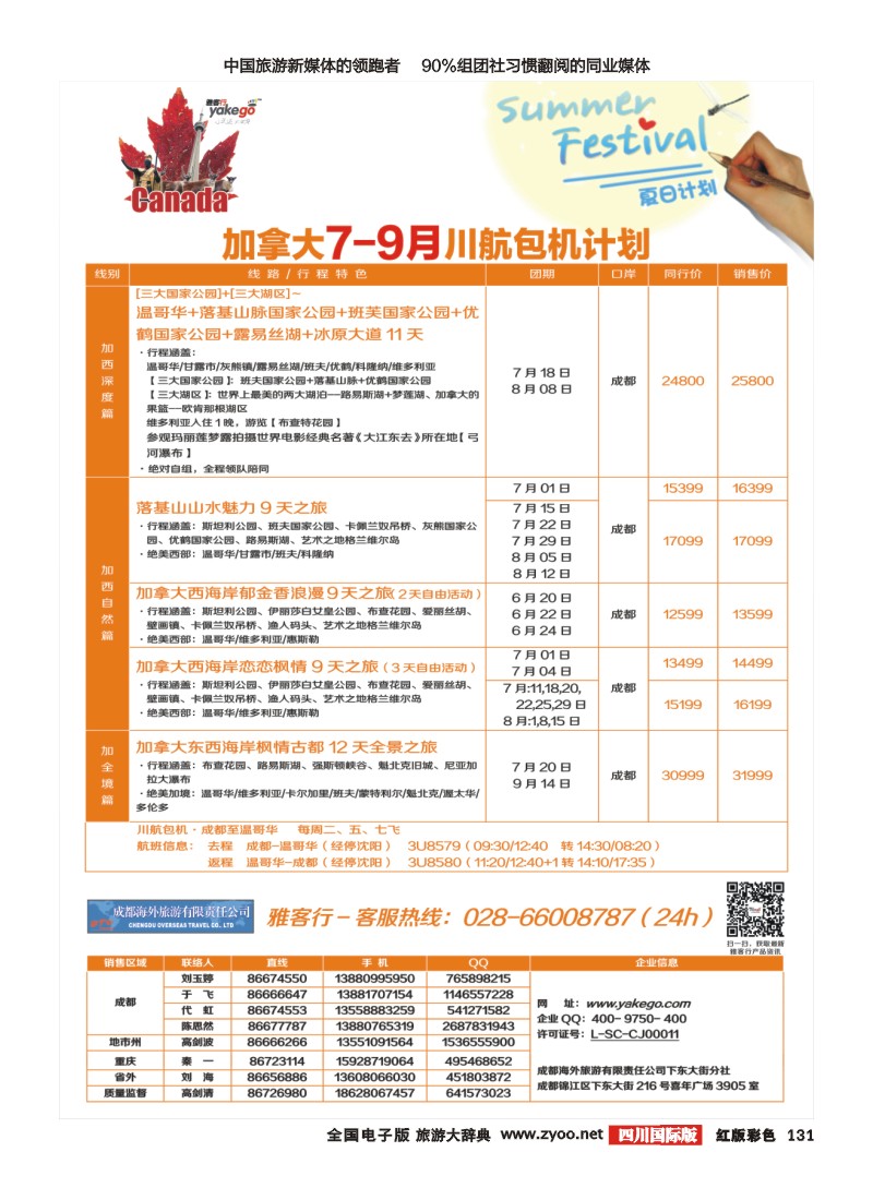 H彩131 雅客行