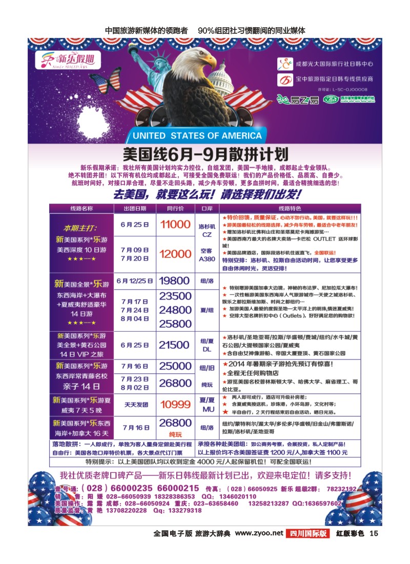 H彩15   新乐假期  美国