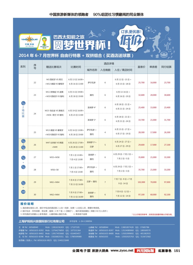 H彩151  巴西世界杯投放-修改-2