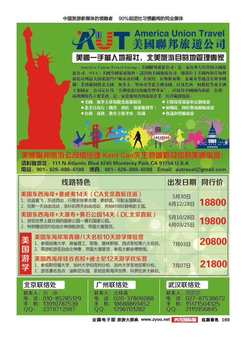 H彩169  474期 美国联邦旅游有限公司