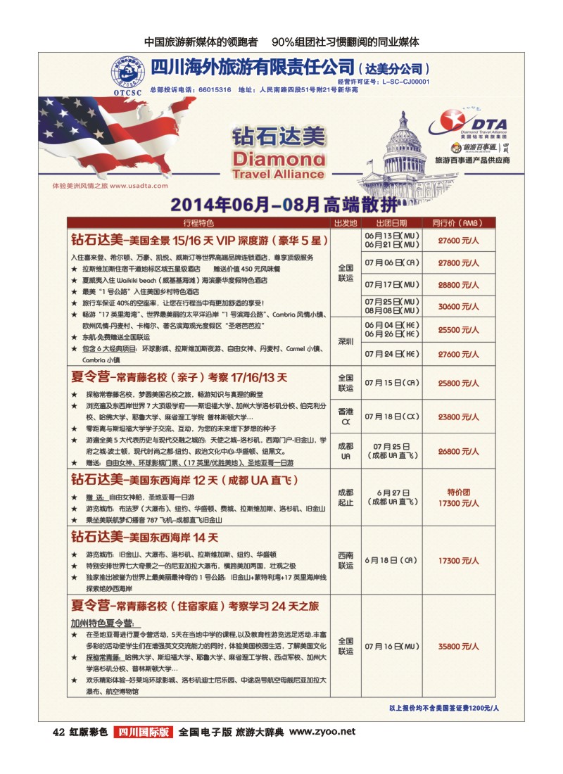 H彩42  DTA钻石达美