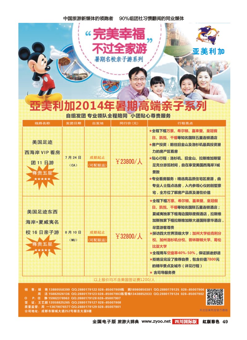 H彩49   亚美利加-美国