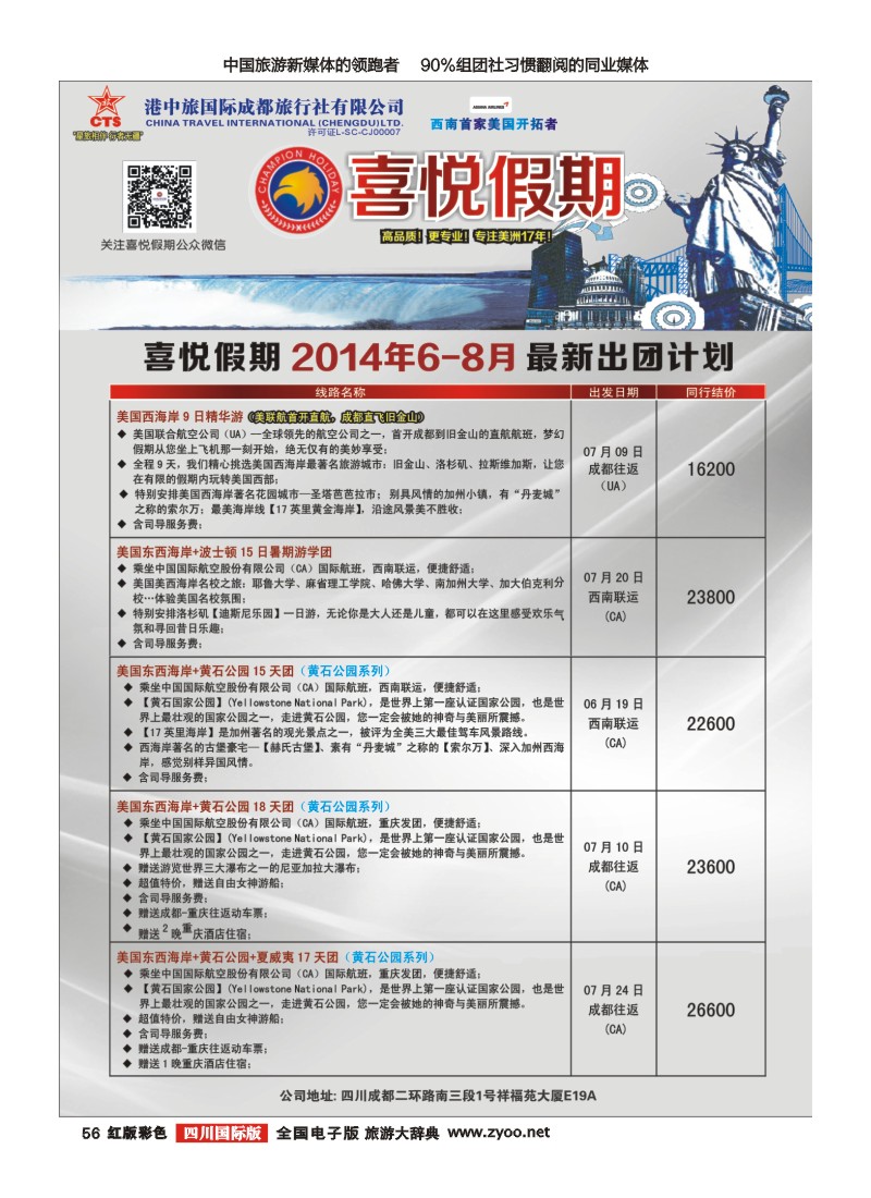 H彩56喜悦假期